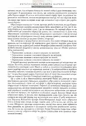Українська гравюра Бароко - Дмитро Степовик - мініатюра 8