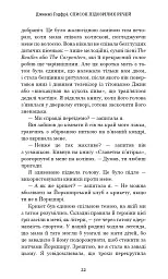 Список підозрілих речей - Дженні Ґодфрі - мініатюра 17