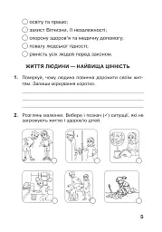 Я досліджую світ. 4 клас. Робочий зошит - мініатюра 6