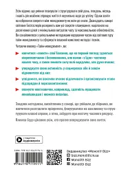 Тайм-менеджмент. Збірник самарі (+аудіокнижка) - мініатюра 2