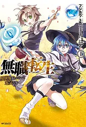 Манга Kadokawa MF Mushoku Tensei Реінкарнація безробітного японською мовою 1 том M KMF MT 1
