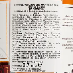 Віскі Armorik Maitre de Chai 50% 0.7 л в подарунковій упаковці - мініатюра 7