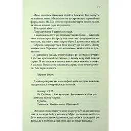 Розгадка - Ві Кіланд КСД (9786171512603) - мініатюра 11