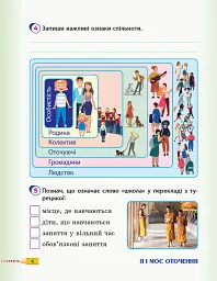 Я досліджую світ. 3 клас. Робочий зошит до підручника Т. Гільберг, С. Тарнавської, Л. Грубіян, Н. Павич. У 2 частинах. Частина 1 - Ольга Тагліна - миниатюра 5
