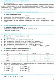 Геометрія. 9 клас. Розробки уроків - мініатюра 4