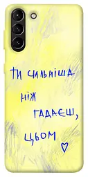 Чохол Demsky Ти сильніша ніж гадаєш для Samsung Galaxy S21+