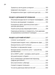 Ти під контролем - Марко Мельник - мініатюра 6
