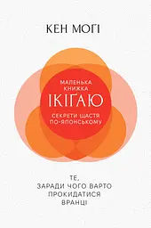 Секрети щастя по-японському