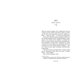 Книга Трояндова угода - Саша Пейтон Сміт Readberry (9786178771188) - мініатюра 4