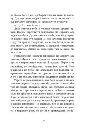 Апельсинове зілля - Наталя Кош - мініатюра 5