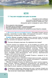 Географія 8 клас. Підручник - Іван Савчук - мініатюра 3