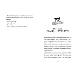 Книга Маламандер. Легенди Морського Аду. Книга 1 - Томас Тейлор Видавництво Старого Лева (9786176798033) - мініатюра 9