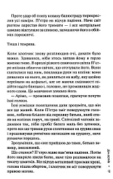 Дім вогнів. Книга 3 - Донато Каррізі - мініатюра 13