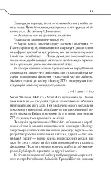 Де немає Бога - Макс Кідрук - мініатюра 13