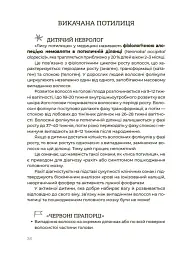 Здорова дитина. НЕмедичний довідник батьків - мініатюра 10