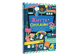 Життя онлайн - мініатюра 3