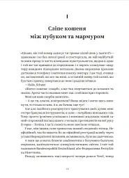 Хіба відлітали б лелеки - мініатюра 13