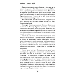 Іди туди, де страшно. І матимеш те, про що мрієш - Джим Ловлесс BookChef (9786175480595) - мініатюра 7