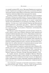 Пригоди Телемаха - Франсуа Фенелон - мініатюра 4
