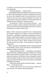 Холодна кров - Роберт Бриндза - мініатюра 10