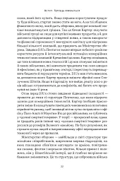 Підрозділ Х. Як співпраця Пентагону з Кремнієвою долиною змінює майбутнє війни - Радж Шах - мініатюра 13