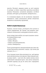 Монтессорі. Подаруйте дитині впевненість. 3-12 років - мініатюра 7