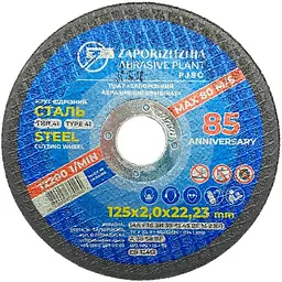 Коло відрізне Kamille по металу ЗАК 125 х 2.0 х 22.23 мм