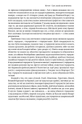 Переосмислення забутого ХХ століття - Тоні Джадт - мініатюра 18