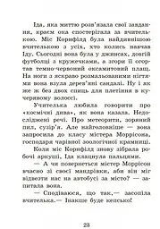 Школа чарівних тварин. Повний відпад! Книга 4 - Маргіт Ауер (Ч682004У) - мініатюра 10