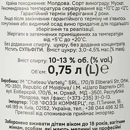 Вино Chateau Vartely Muscat White Semi-Sweet, біле, напівсолодке 0,75 л - мініатюра 3