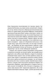 Лебедина зграя. Зелені млини - мініатюра 11