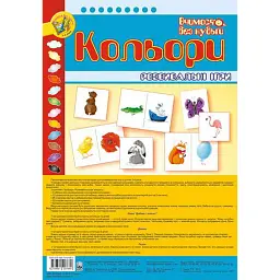 Кольори. Розвивальні ігри - Тетяна Будна