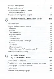 Глобальна сексуальна революція: руйнування свободи в ім'я свободи - мініатюра 5