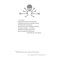 Книга Місто кісток - Кассандра Клер Видавництво РМ (9786178426262) - мініатюра 2