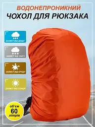 Чохол для рюкзака 60 л raincover помаранчевий - мініатюра 3
