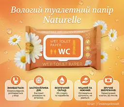 Вологий туалетний папір Naturelle Сhamomile 50 шт. Змивається в унітаз, з клапаном - мініатюра 2