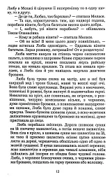 Неоднаковими стежками - мініатюра 12