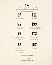 Гра престолів. Офіційна кулінарна книга. Рецепти від Королівського Причалу до Дотрацького моря - Челсі Монро-Кассель - мініатюра 4