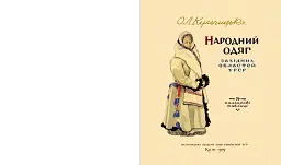 Народний одяг західних областей України - мініатюра 5