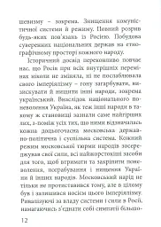 З москалями нема спільної мови - Степан Бандера - мініатюра 10