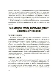 Як мотивувати дитину без примусу і підкупу. Ефективні стратегії для батьків - Наталія Чуб - мініатюра 8