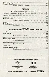Зарубіжна література 11 клас. Хрестоматія (Рівень стандарту і профільний) - Наталія Полулях - мініатюра 12