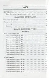 Фізична культура. 9 клас. Розробки уроків. Сучасний майстер-клас - мініатюра 4