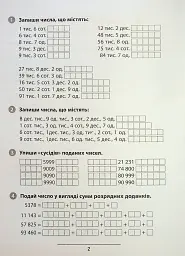 Правила та практикум. Математика. 4 клас - Ольга Каднікова - мініатюра 3