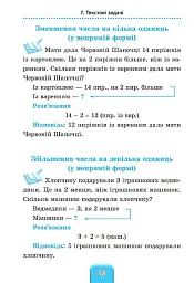 Шкільний довідничок. Математика. 1-4 класи - мініатюра 4