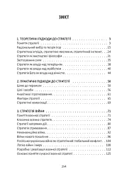 Мистецтво стратегії - мініатюра 18