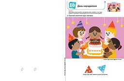 Книга Ранок KUMON. Ти готовий до школи? Аплікація - Тору Кумон (С763041У) - мініатюра 4