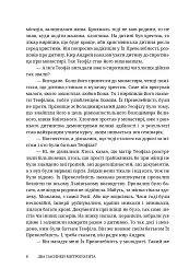 Два пасинки митрополита - мініатюра 8