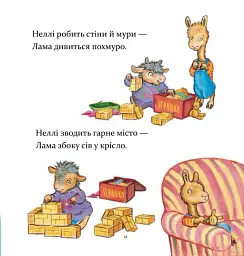 Лама Лама в садочку без мами - мініатюра 4