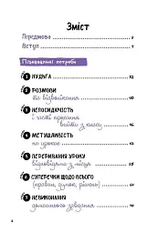 Обдарованість і талант. Посiбник для вчителiв середньої школи - мініатюра 3